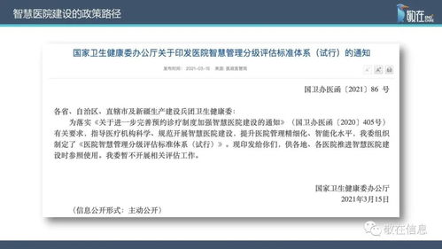 智慧管理分级标准解读,敬在信息产品及服务全面支持医院智慧管理等级评价