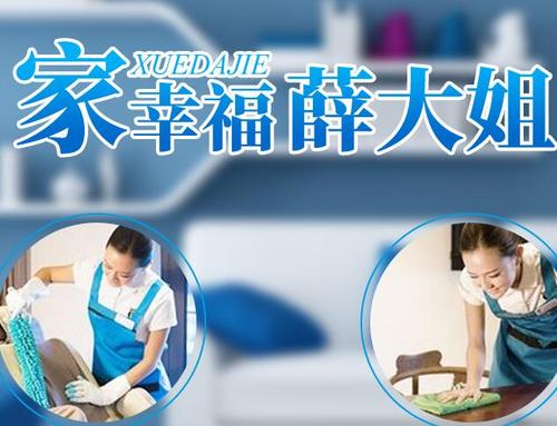 重庆专业家政服务价格,渝中区家政清洁多少钱,质量上乘家政服务,管理