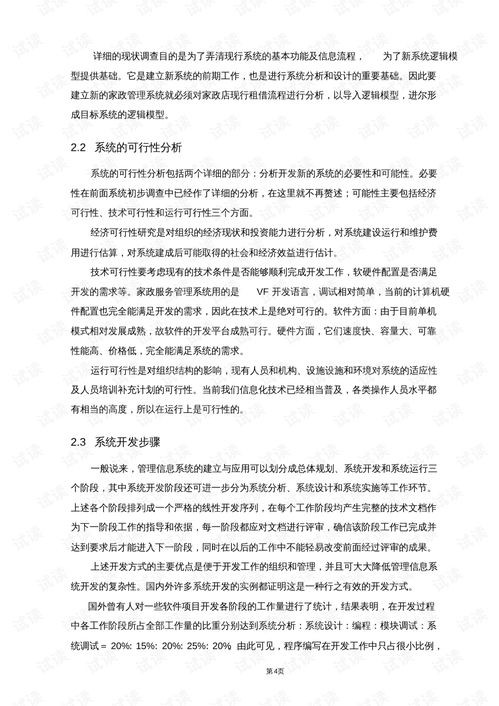 家政服务管理系统 论文.pdf