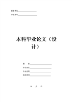 家政服务管理系统论文【参考】.doc